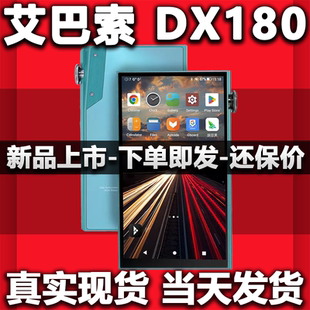 艾巴索IBASSO DX180播放器hifi发烧无损音乐MP3前端国砖DX170升级