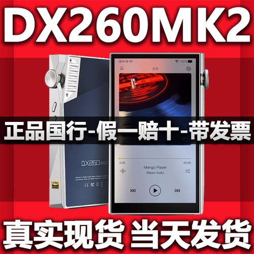 iBasso艾巴索DX260MK2无损音乐播放器DX260安卓纯音系统mp3随身听