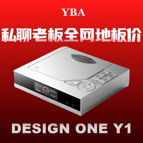 法国YBA DESIGN ONE Y1 便携式SACD/CD转盘播放器HiFi发烧级台机