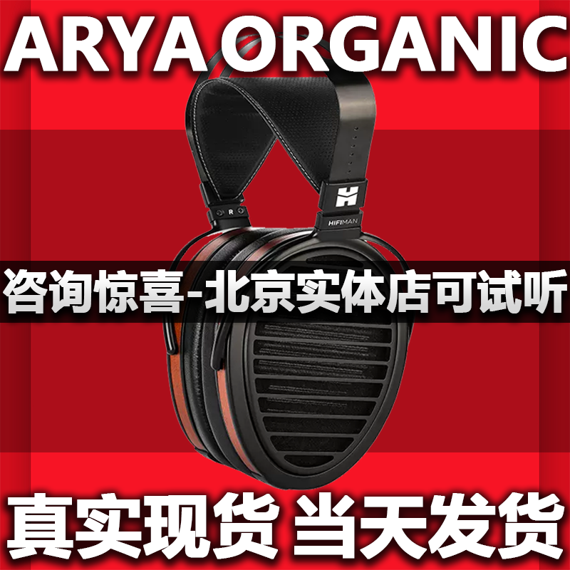 海菲曼AryaOrganic振膜隐形磁体