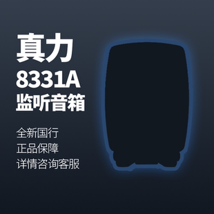 真力 Genelec 8331 三分频全同轴有源监听音箱TheOnes SAM系列