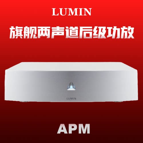 【华北总代】LUMIN/录铭 AMP 旗舰两声道后级功放 放大器 320W*2