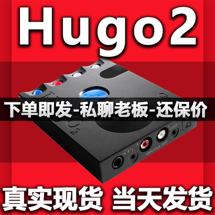 Chord英国和弦Hugo2便携DAC无损HIFI解码器DSD耳放一体机 2go数播