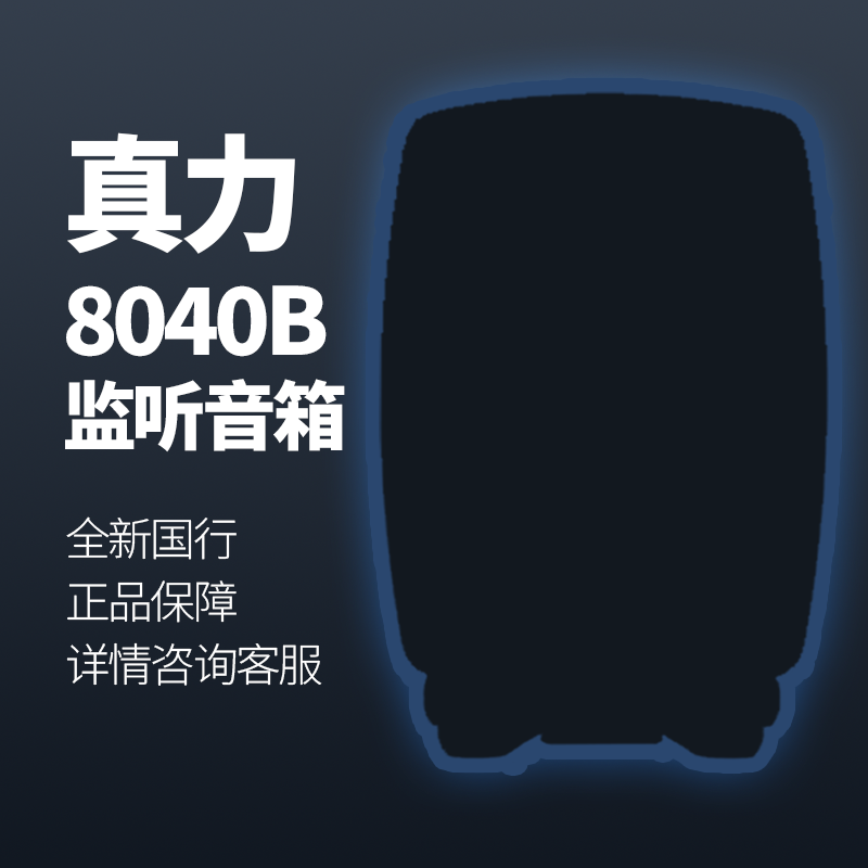 真力 8040 Genelec 8040B 有源二分频专业监听音箱 6.5寸 音响