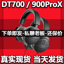 【冰点优惠价】Beyerdynamic/拜雅 DT700 ProX DT900 ProX耳机