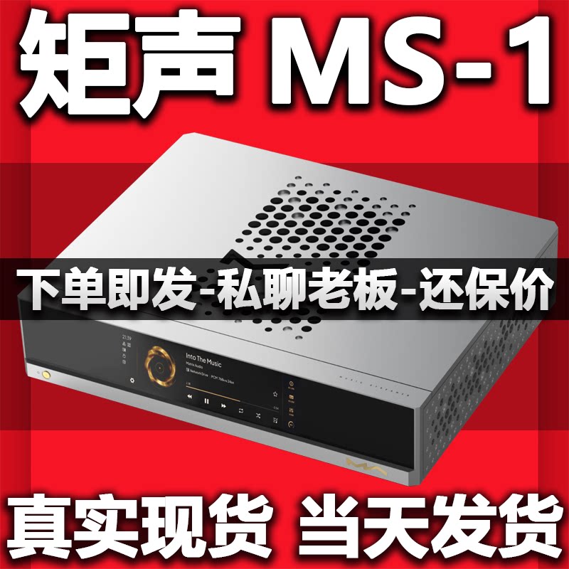 MATRIX/矩声 MS-1 音频解码播放器 数播转盘解码前级一体机流媒体