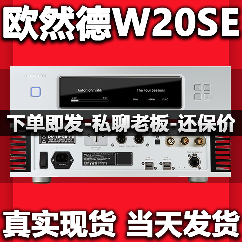 Aurender/欧然德 W20SE音乐服务器纯数字转盘 数播 硬盘播放器nas