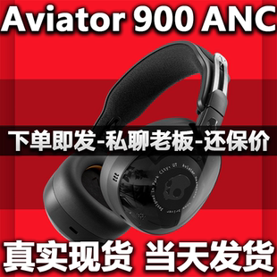 骷髅头/Skullcandy飞行员Aviator 900 ANC无线头戴式降噪蓝牙耳机
