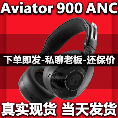 骷髅头/Skullcandy飞行员Aviator 900 ANC无线头戴式降噪蓝牙耳机