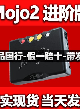 Chord Mojo2(进阶版) 和弦mojo2便携式耳放耳扩DSD音频音乐解码器