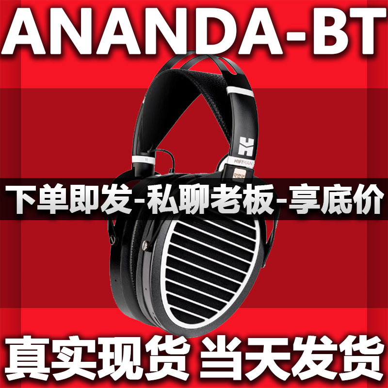 海菲曼ANANDA-BT无线R2R高清蓝牙