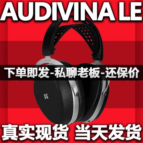 HIFIMAN海菲曼AUDIVINA LE平板耳机头戴式封闭监听混音音乐制作