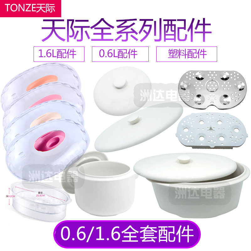 Ìì¼ÊµçìÀ¹ø¸Ç×Ó¸ôË®ìÀ´óС°×´ÉÌմɸÇ×ÓÌì¼ÊÄÚµ¨DDZͨÓÃÄÚµ¨Åä¼þ