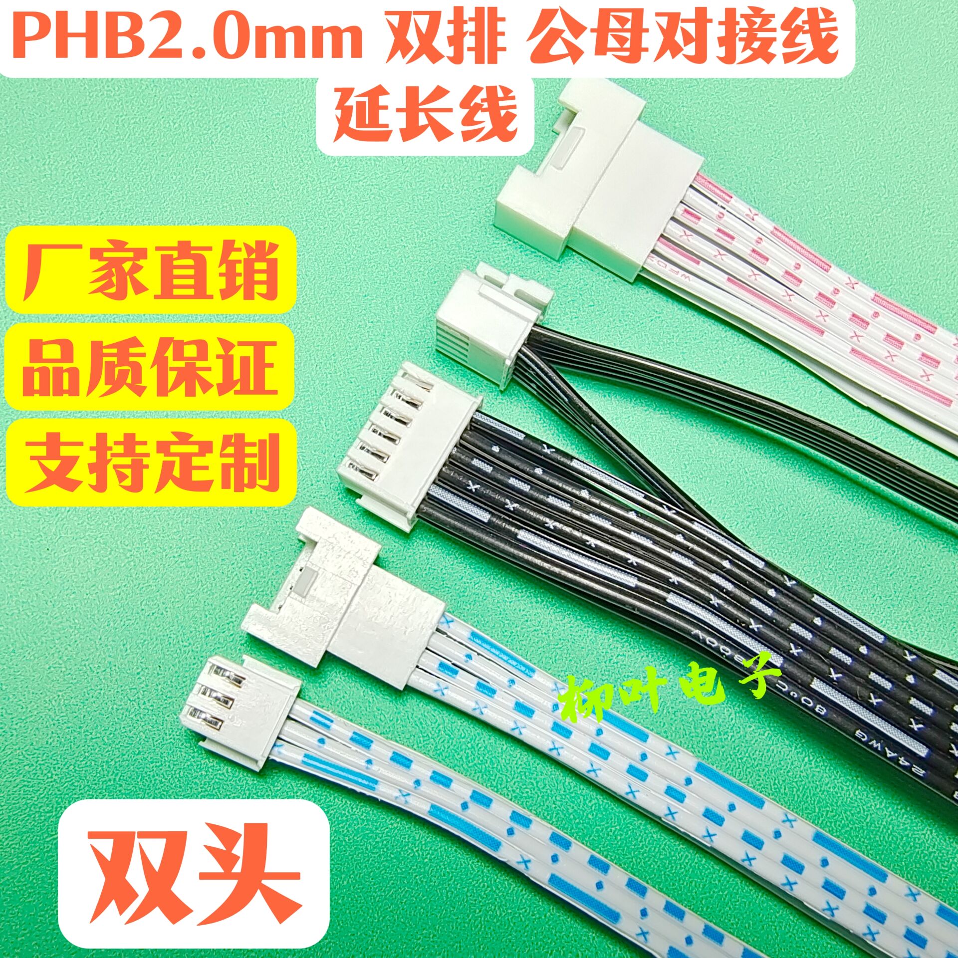 双头PHB2.0 双排带锁扣公母延长线空中对接线 4P6P8P10P-20P 排线