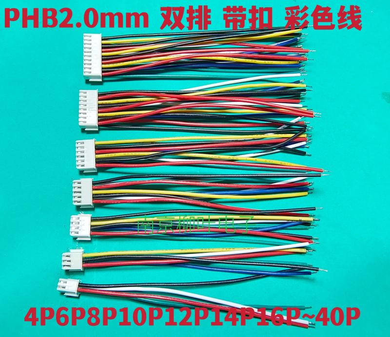 单头线带锁扣 PHB2.0mm2P3P4P5P6P7P8P9P-2x20P端子线 20cm/30cm-封面