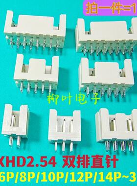 10只 XHD2.54mm双排插座 直针连接器4P6P8P10P12P14P16P~30P 米色