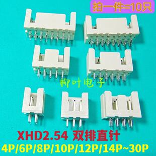 10只 XHD2.54mm双排插座 直针连接器4P6P8P10P12P14P16P~30P 米色