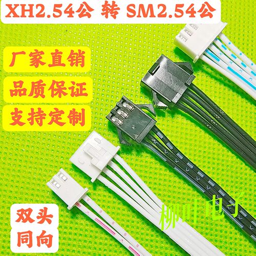 5条 XHB2.54公头转SM2.54公头2P3P4P5P6P~12P带锁扣排线 双头同向