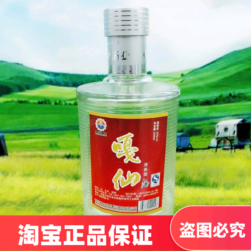 1瓶单瓶嘎仙白酒50度纯粮食酒