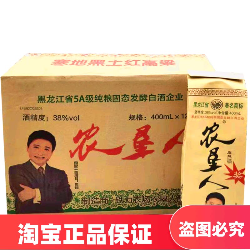 6瓶包邮黑龙江农垦人白酒铁力农场伊春38度牛皮纸扁瓶