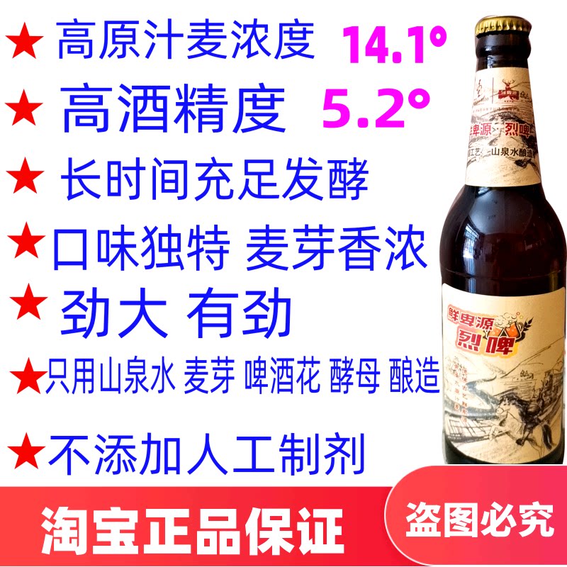 鲜卑源高度好喝的14度高浓度劲大容易醉的麦芽度数高的啤酒
