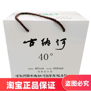 古纳河酒40度优级酒整箱包邮呼伦贝尔纯良酿造的白酒6瓶纯粮食酒