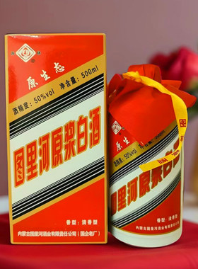 正品图林图里河原浆白酒50度牙克石特产呼伦贝尔酒