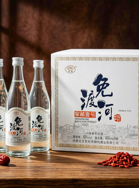 白酒免渡河42度呼伦贝尔