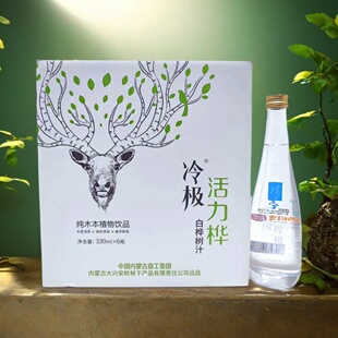冷极大兴安岭林下白桦树汁饮料饮品活力桦整箱6瓶包邮