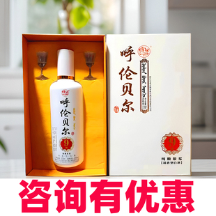 包邮 呼伦贝尔9号整箱6瓶 纯粮食酒52度甘珠尔泉