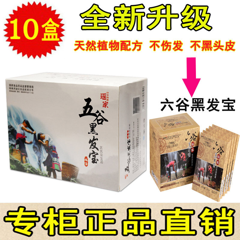 正品瑶家五谷黑发宝茗凯染发霜六谷植物天然染发剂清水一洗黑发膏