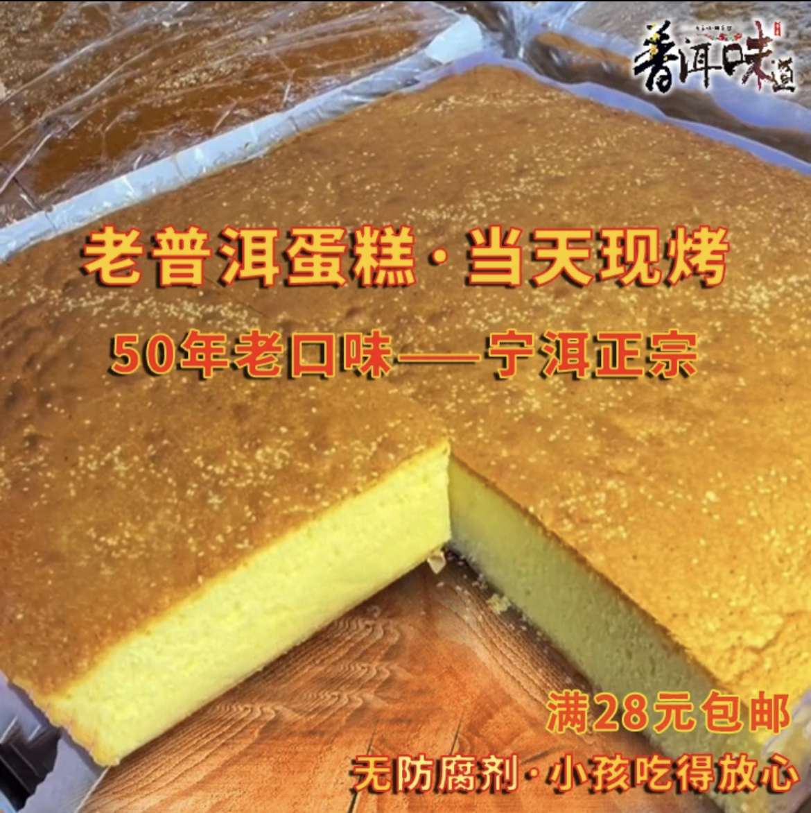 老普洱蛋糕鸡蛋糕乔蛋糕茶叶蛋糕枣泥蛋糕