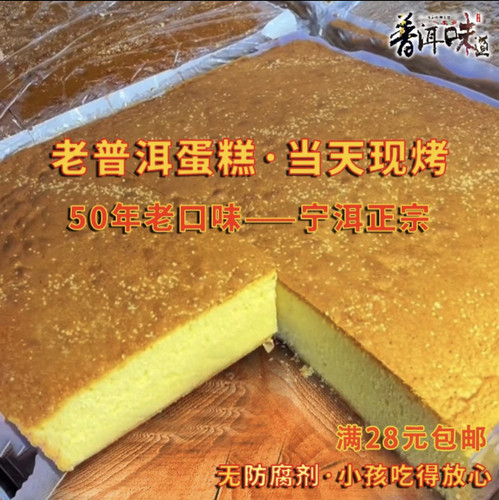 老普洱蛋糕鸡蛋糕乔蛋糕茶叶蛋糕枣泥蛋糕