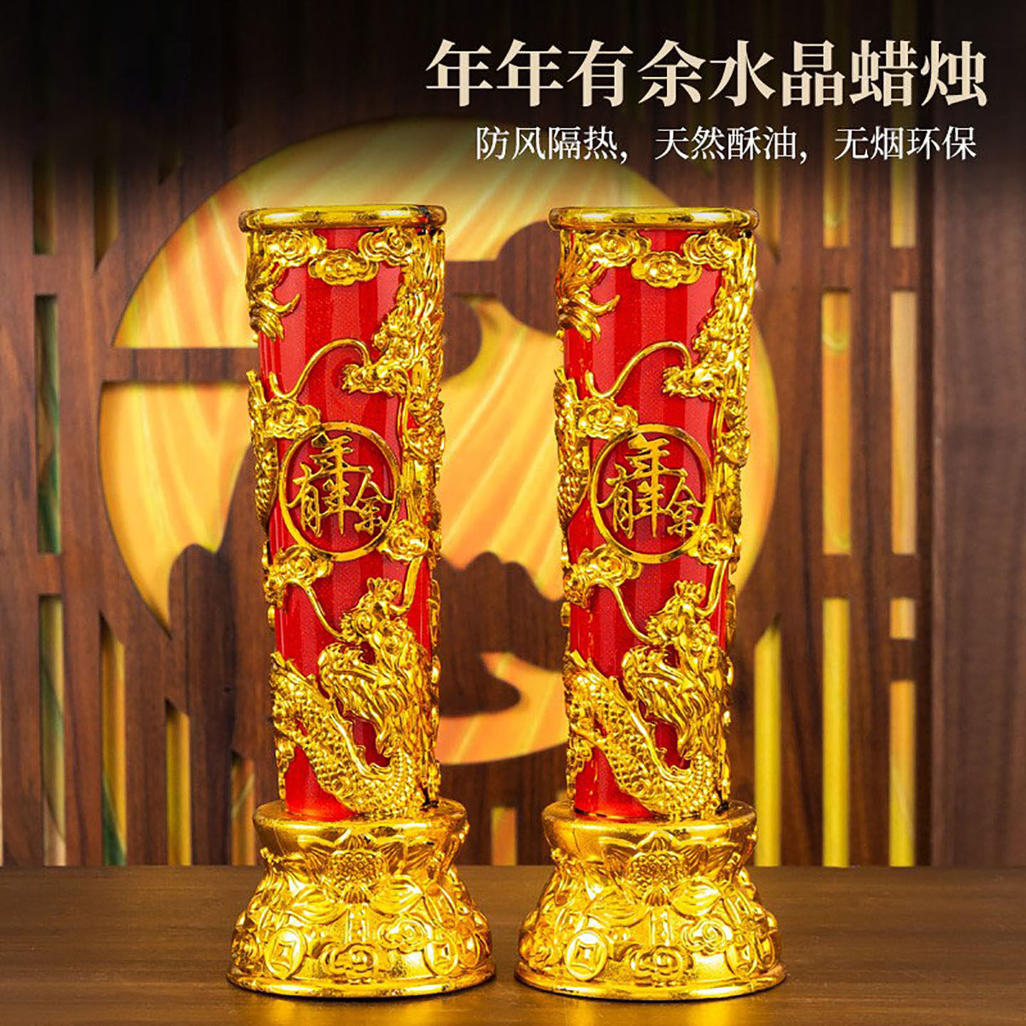 年年有余乔迁结婚过年新年防风家用无烟无味供佛拜神供奉水晶蜡烛
