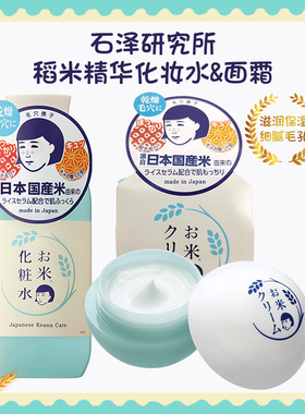 日本石泽研究所大米面霜毛孔抚子稻米精华霜保湿化妆水30g/300ml