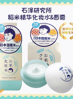 日本石泽研究所大米面霜毛孔抚子稻米精华霜保湿化妆水30g/300ml