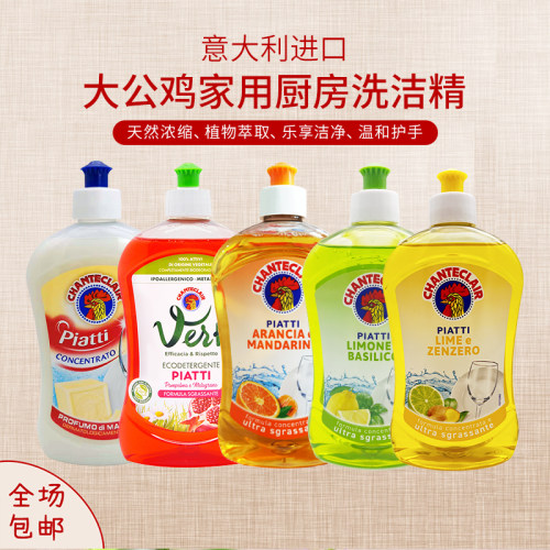 意大利大公鸡管家洗洁精香橙柠檬