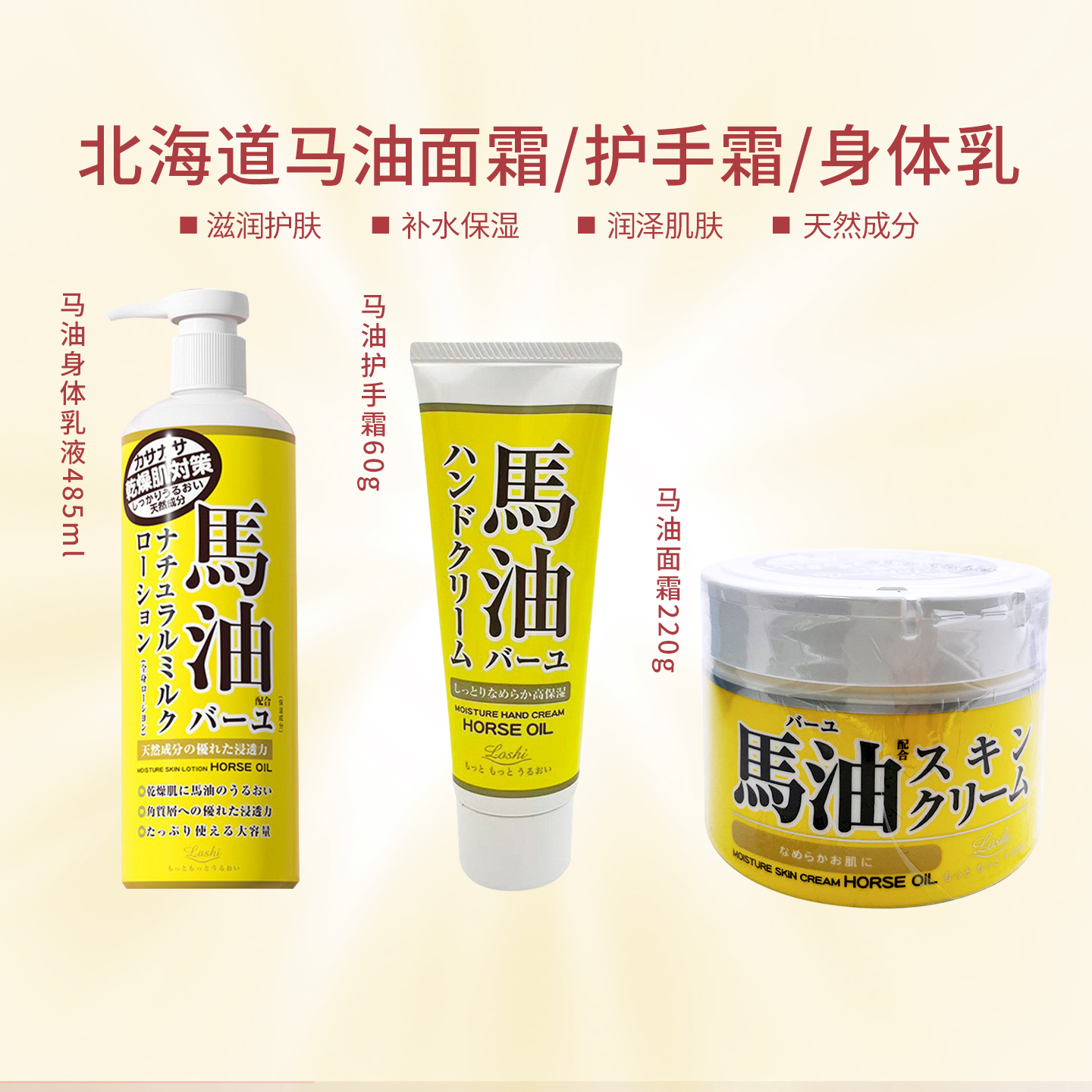 包邮日本LOSHI马油面霜北海道滋润补水保湿乳霜220g