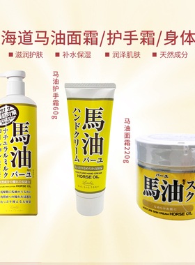 马油面霜补水保湿身体乳护手霜