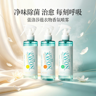 L'airDeSAVON衣物香氛喷雾室内皂香织物鞋子祛味卫生间除臭中性dm