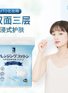日本ITO艾特柔化妆棉湿敷