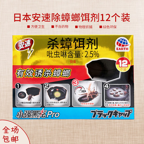 日本安速蟑螂药12枚一窝全窝端家用绝杀一扫净正品厨房神器
