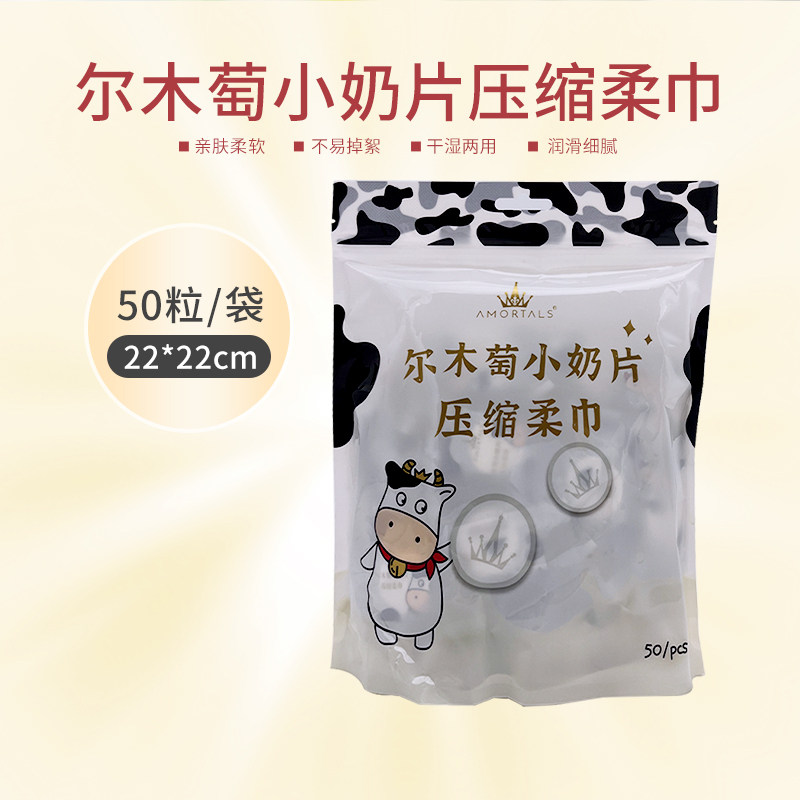 尔木萄小奶片压缩柔巾擦脸一次性毛巾 加大加厚便携洗脸巾50粒装