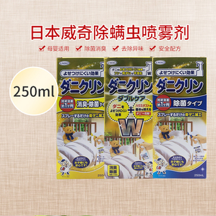 包邮日本UYEKI威奇除螨虫喷雾剂床上除菌玫瑰原味除臭孕妇250ml