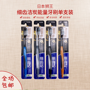 日本狮王Lion细齿洁炭能量SUPER护龈牙刷单只装 凹形超细植毛