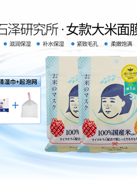 日本大米面膜石泽研究所紧致毛孔补水保湿面膜10片装
