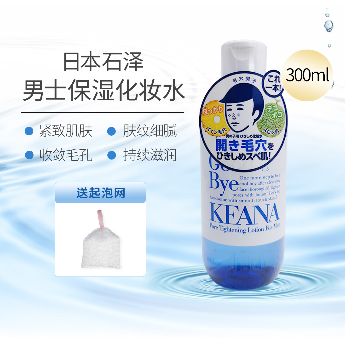 石泽研究所毛孔抚子保湿收敛水男士补水滋润细腻化妆剃须后用日本