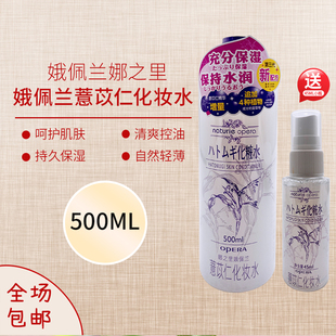 日本娥佩兰薏仁水补水保湿薏米化妆水湿敷爽肤水 500ml+45ml