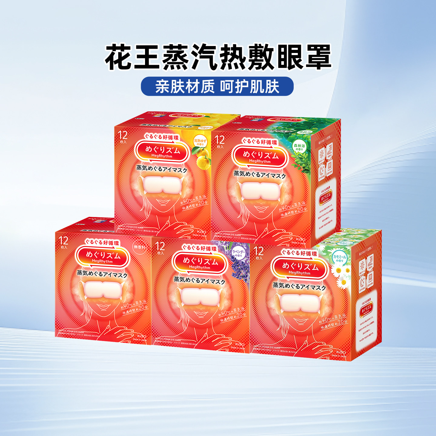 日本花王美舒律蒸汽眼罩缓解疲劳放松眼部热敷贴发热眼贴5片12片