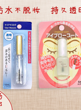 大创防晕染透明睫毛雨衣现货日本